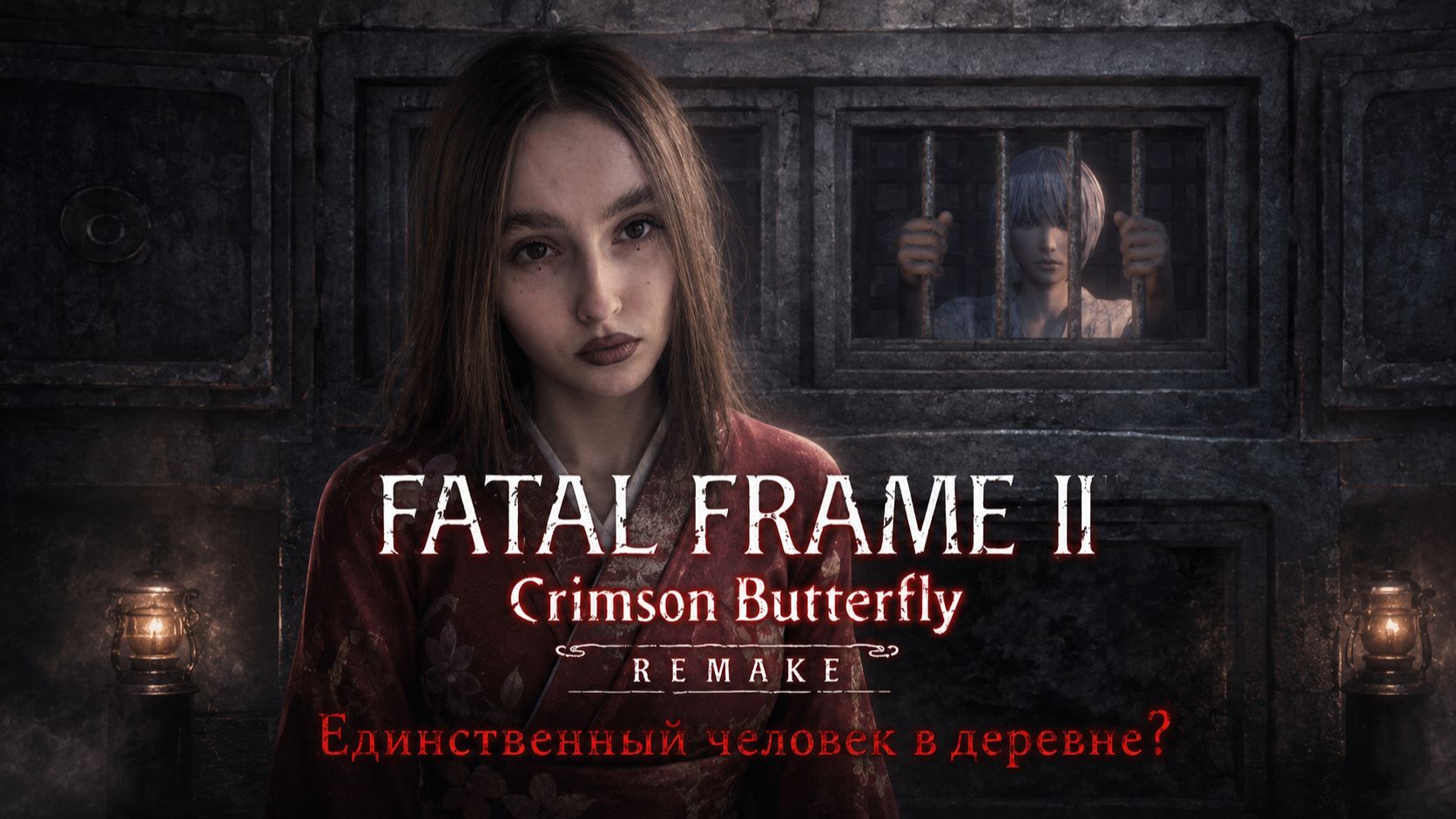 Единственный человек в деревне? ► Fatal Frame II: Crimson Butterfly Remake #2