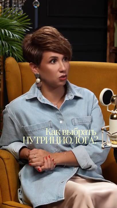 Как правильно выбрать нутрициолога? смотреть онлайн