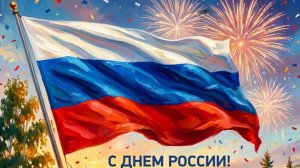 салют ко дню  России