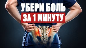 Как разблокировать крестец за 15 минут: 3 простых упражнения