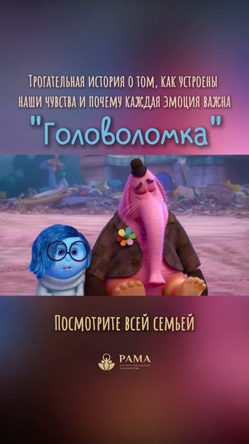 Мультфильм «Головоломка»