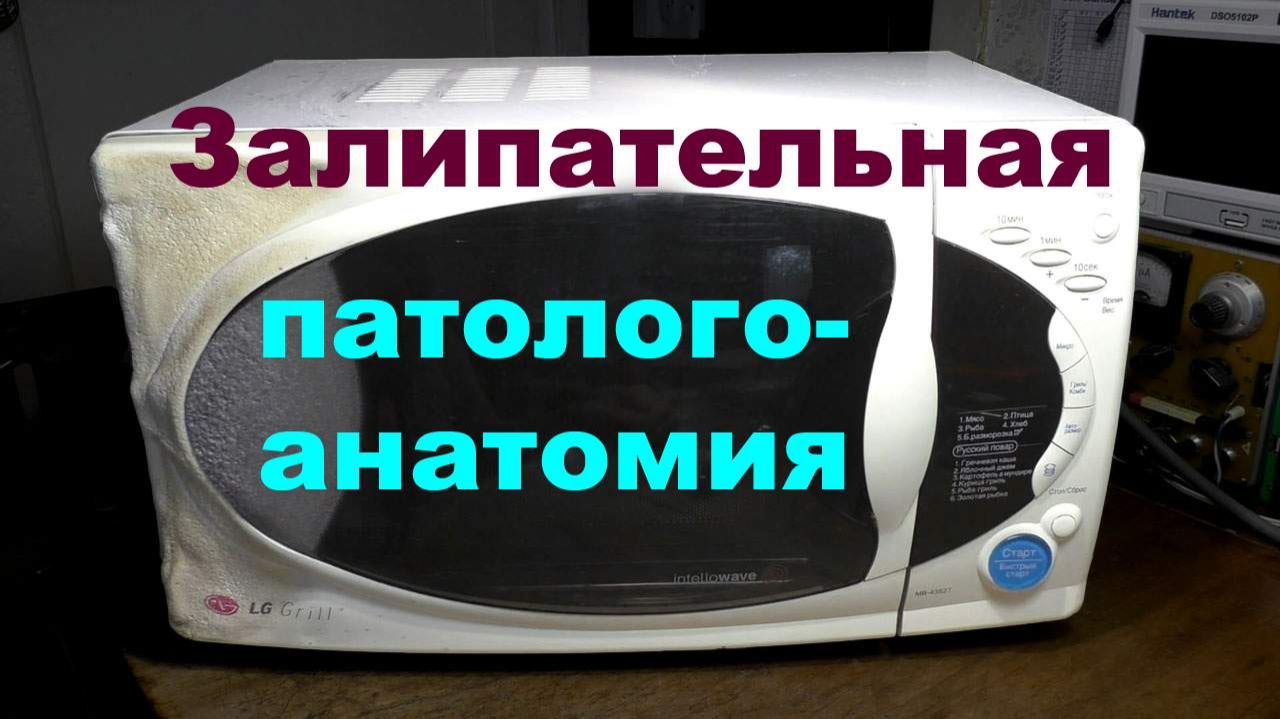 Сгорела подсветка - расчленил магнетрон (Ютуб 2020) смотреть онлайн