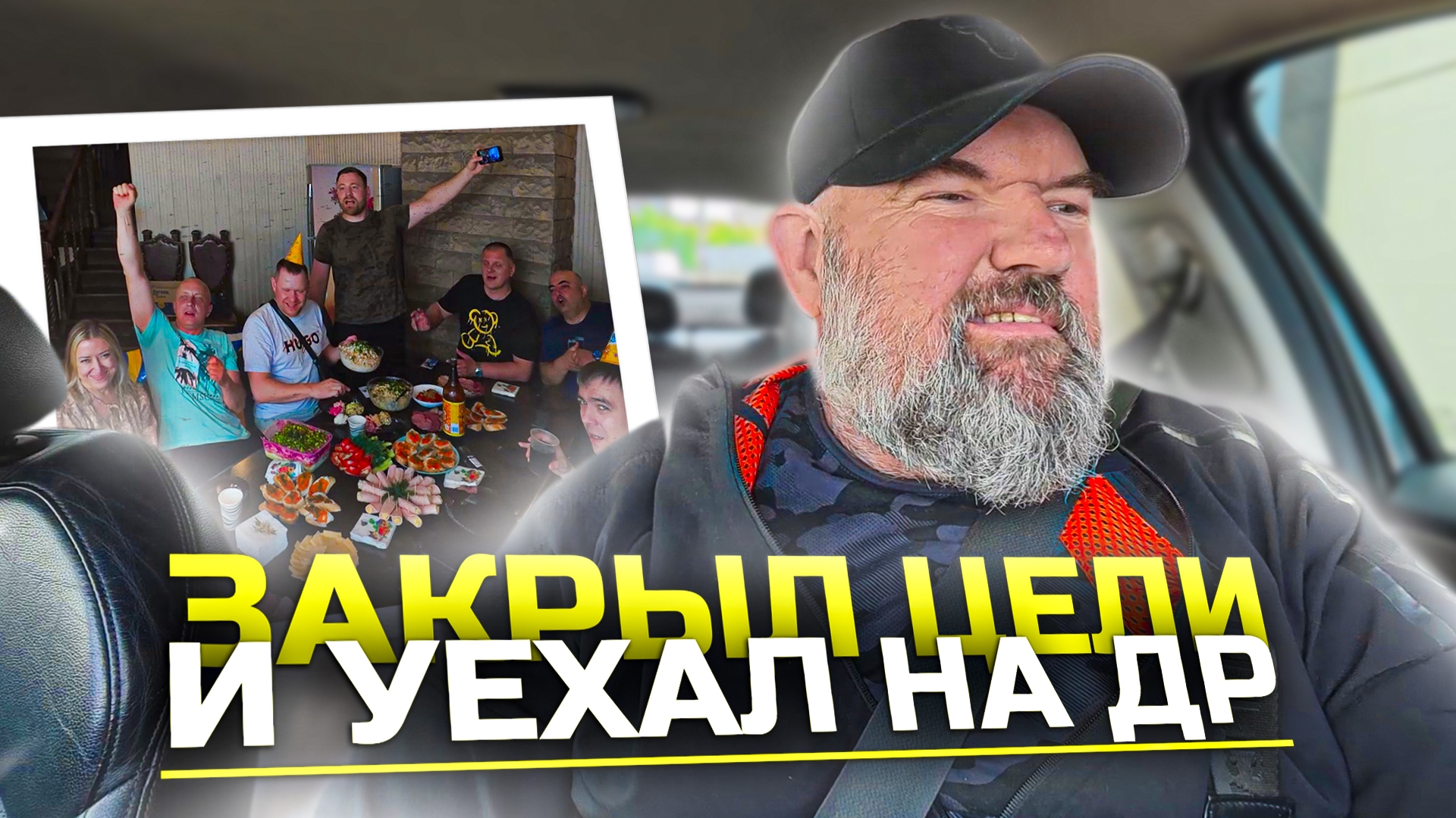 желток вымотал мне все нервы|закрыл цель|поехал на день рождения|держу в курсе смотреть онлайн