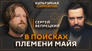 Дмитрий Егорченков. Кто такие майя и как они связаны со «Звездными войнами»