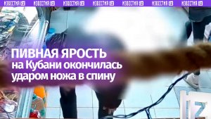 Пивная ярость: всадил нож в спину продавщице за отказ дать в долг на Кубани