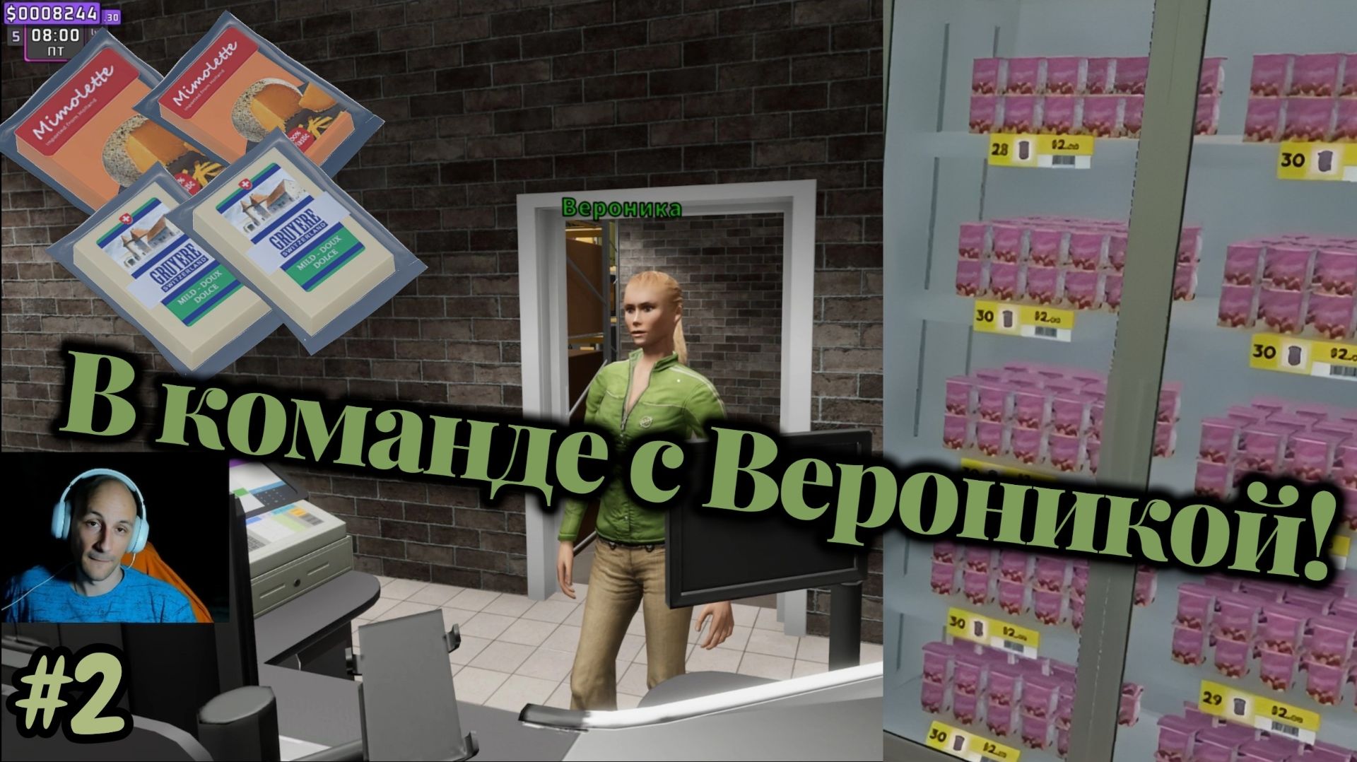Supermarket Together №2 - В команде с Вероникой!