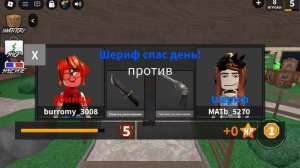 Я не умею играть в мм2....