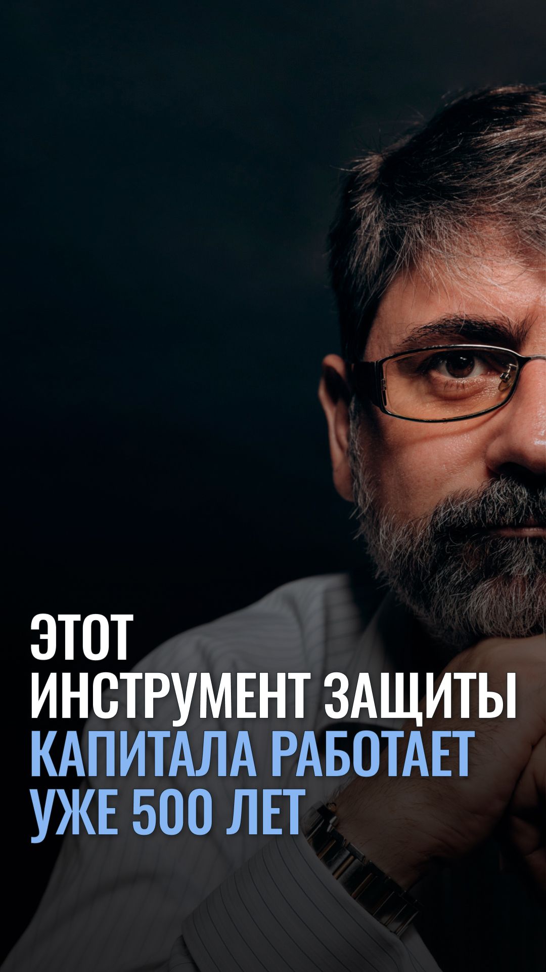 Этот инструмент защиты капитала работает уже 500 лет смотреть онлайн