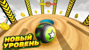 Going Balls | прохождение уровня 1054 | спидран