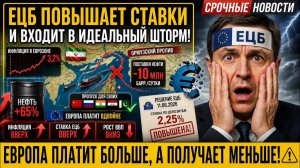 Стагфляция в Европе ЕЦБ В ПАНИКЕ!  Разбор решения ЕЦБ