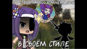 ПЕРЕДЕЛЫВАЮ ОС КОММЕНТАТОРОВ В СВОЁМ СТИЛЕ | видео от лица Эди🖌️