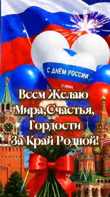 день России 12 июня день России смотреть онлайн