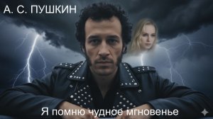 Метал Музыка Стихи А.С. Пушкин - Я помню чудное мгновенье ( CyberKas )