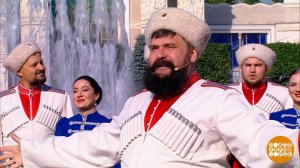 Государственный академический Кубанский казачий хор. Праздничный канал. Фрагмент выпуска от 12.06...