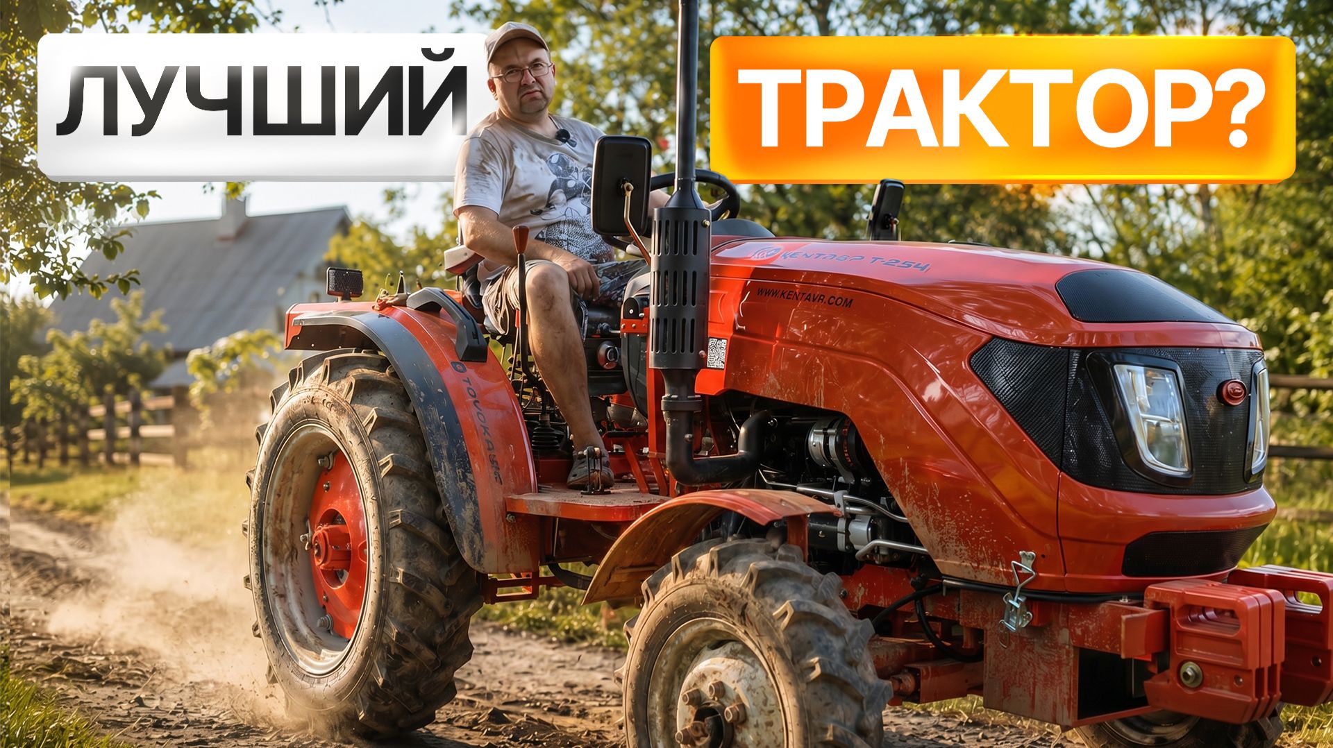 САМЫЙ НЕДООЦЕНЕННЫЙ ТРАКТОР ЗА СВОИ ДЕНЬГИ? Кентавр Т-254 PRO G2 в целине  обзор с Сергеем Горячевым