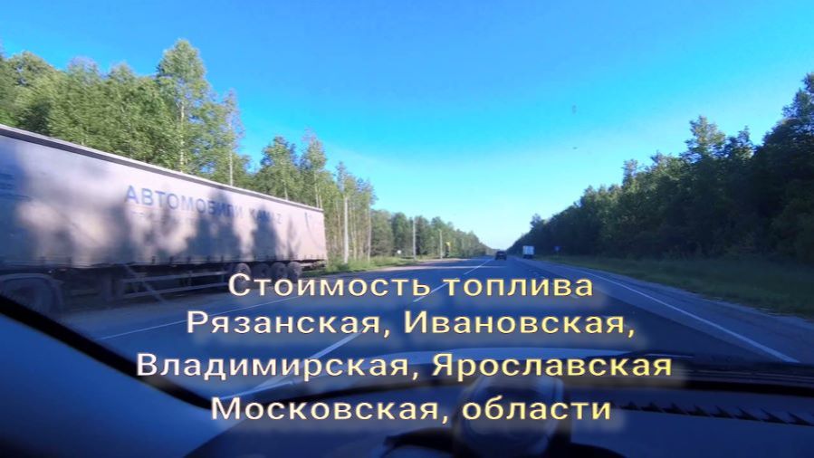 Стоимость топлива по регионам смотреть онлайн