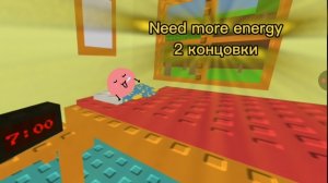 Я просто хочу спать, всё. Need more energy 2 концовки.