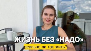 Реальность- это то, как ты придумал свою жизнь. Делюсь кайфом