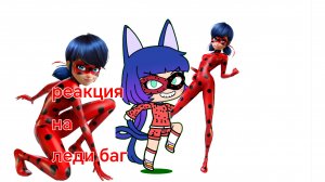 ЛЕДИ БОК.. ФИЛЬМ ПРО МАРИНЕТТ😔// Lado Gacha