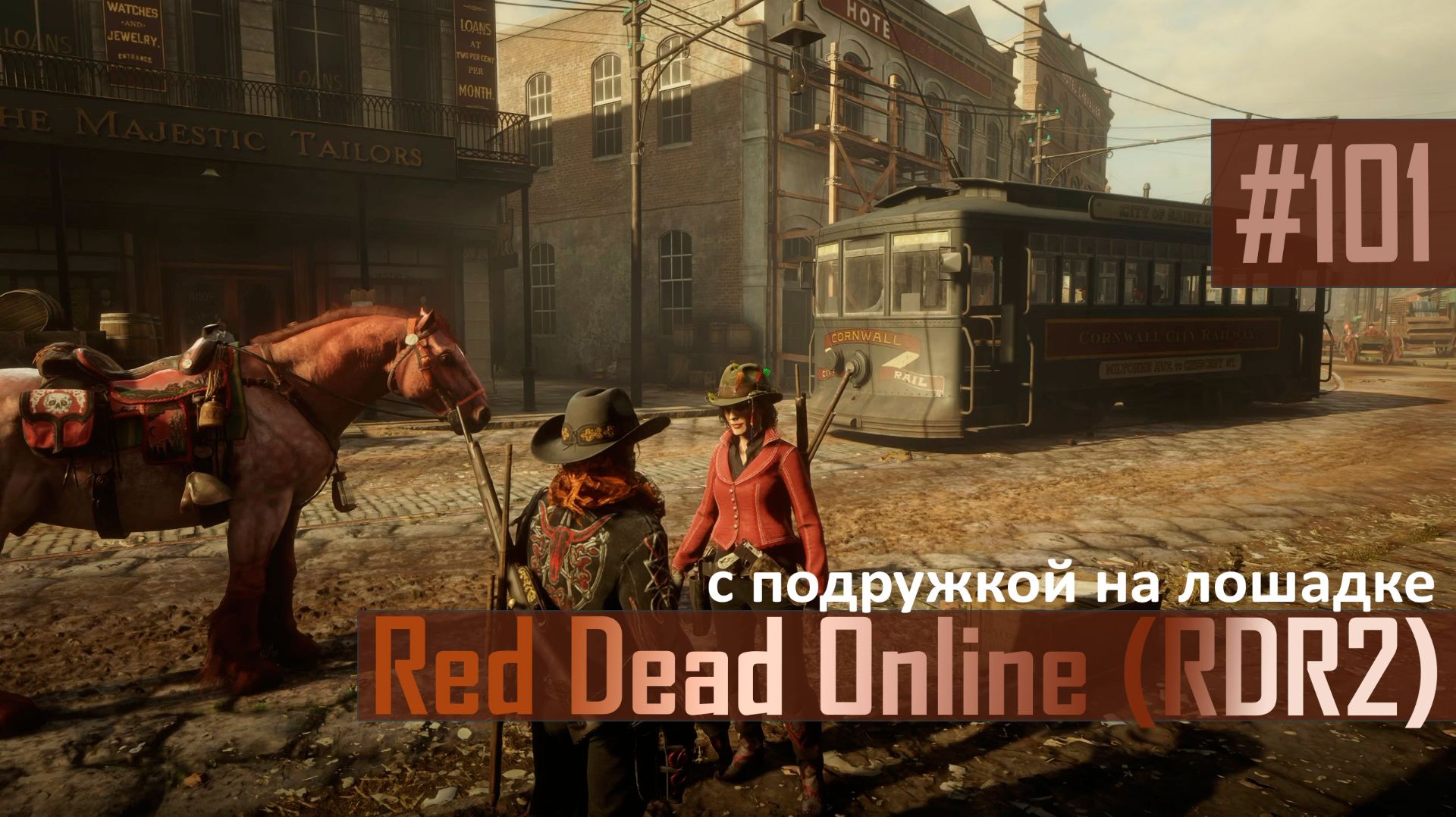 С ПОДРУЖКОЙ НА ЛОШАДКЕ - №101 #rdo #rdonline #rdr2online #rdr2coop #reddeadredemption2online смотреть онлайн