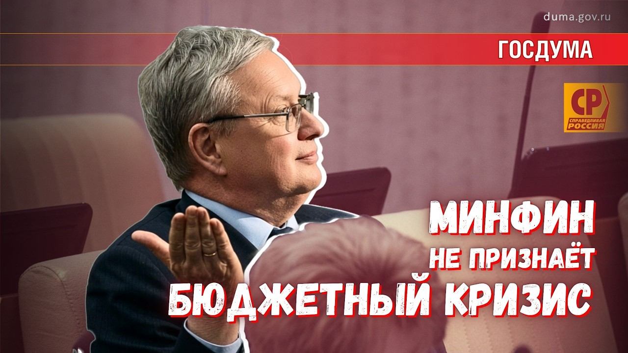 Бюджетный кризис? В минфине так не считают смотреть онлайн