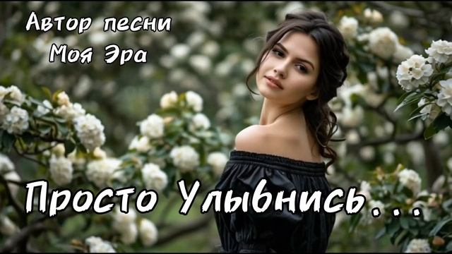 МУЗЫКА ДРУГОЙ РЕАЛЬНОСТИ. НЕЙРОСЕТЬ МУЗЫКА. ПРОСТО УЛЫБНИСЬ. смотреть онлайн