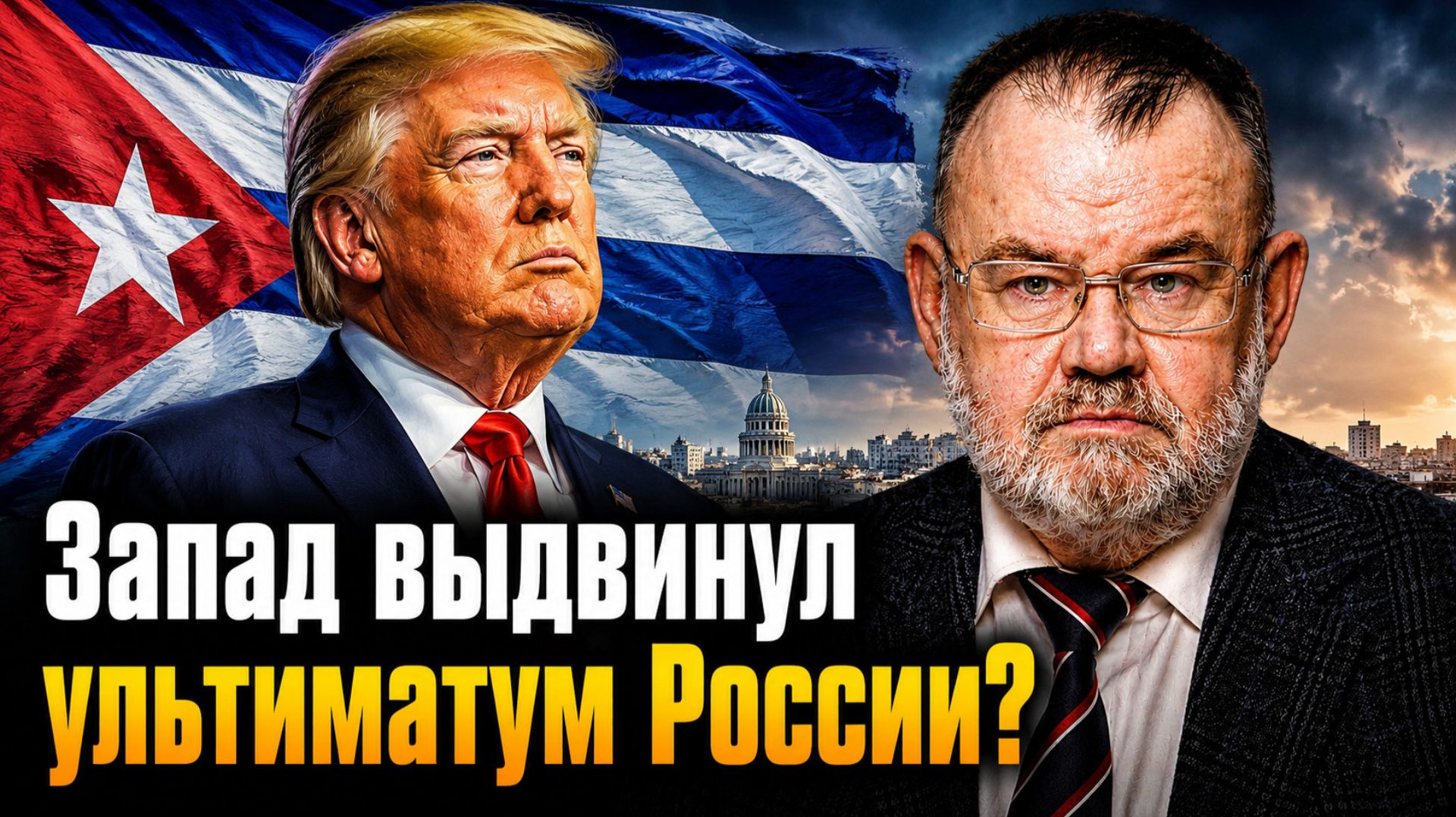 Запад выдвинул ультиматум России? Ответ Москвы и новый мировой порядок | Олег ХЛОБУСТОВ смотреть онлайн