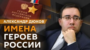 Александр Дюков. История праздника «День России», ценности россиян и скандал вокруг «героев УПА*»