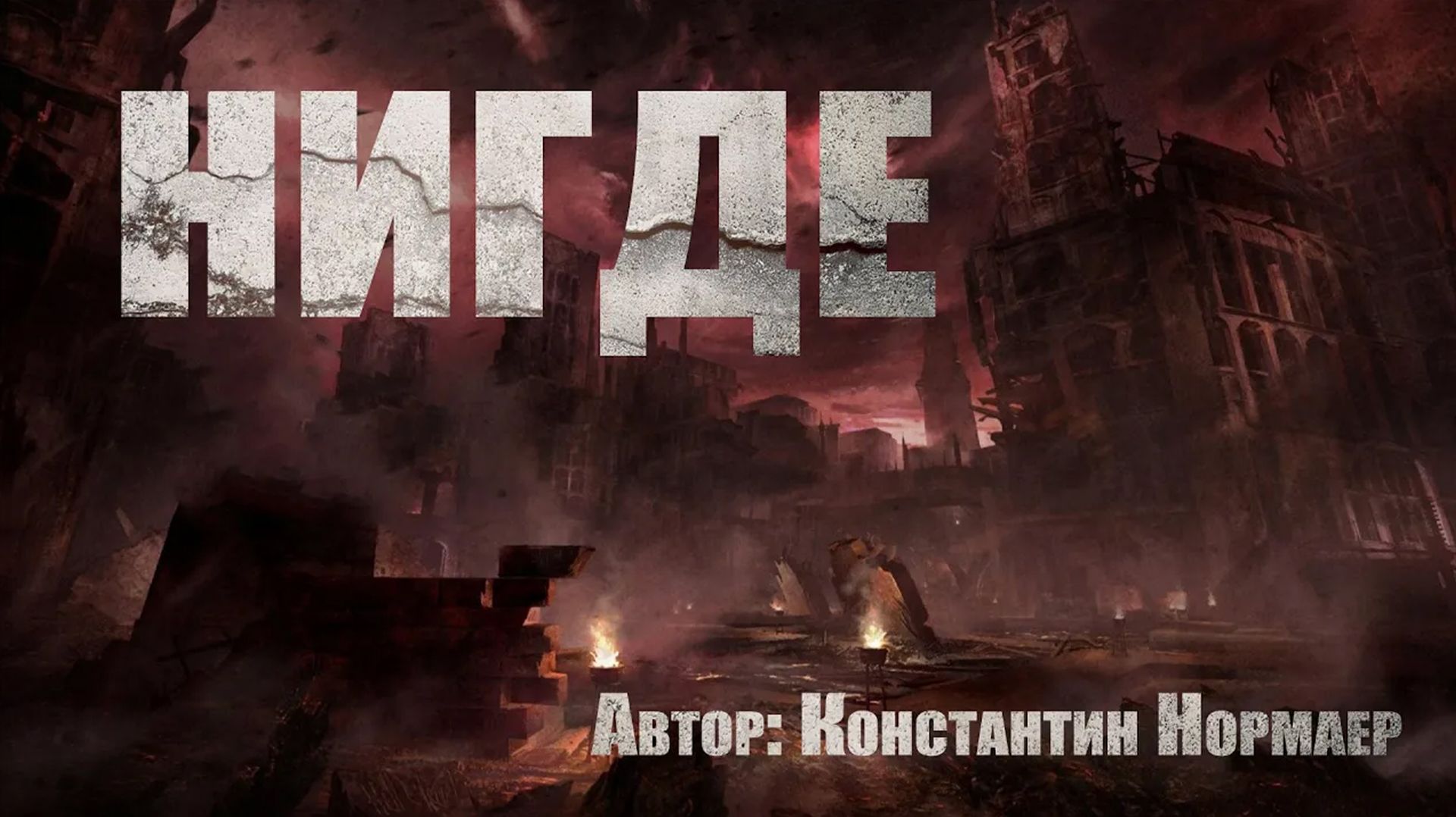 Страшные истории. НИГДЕ. Мистика. Паранормальное смотреть онлайн