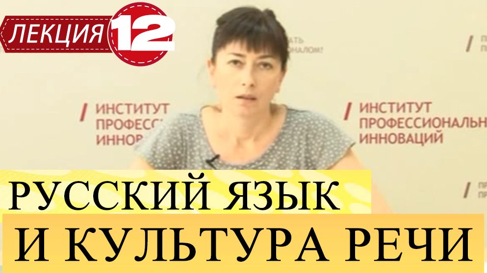Русский язык и культура речи. Лекция 12. Официально-деловой стиль.