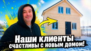 Отзыв о каркасном доме 6 на 8. Отзыв о Первой Загородной Строительной Компании.