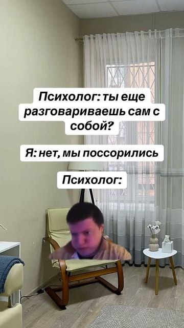 Поссорился со своей второй личностью
