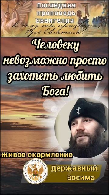 Человеку невозможно просто захотеть любить Бога! смотреть онлайн