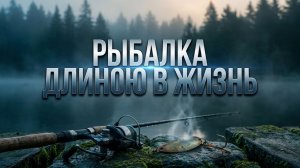 рыбалка | лесной рассказ