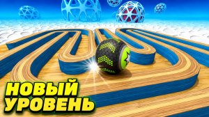 Going Balls | прохождение уровня 1030 | спидран