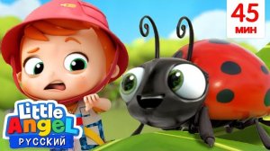 Изучаем Животных - Насекомые. Развивающие Детские Мультики Про Животных. Little Angel Русски