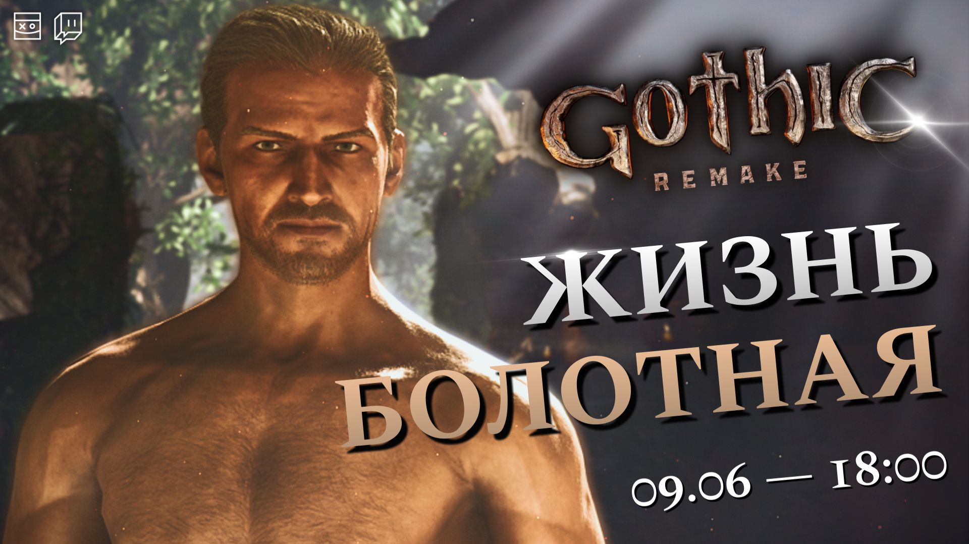 Gothic 1 Remake — Жизнь болотная — #4 — [1] смотреть онлайн