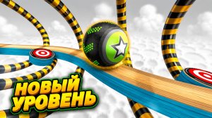 Going Balls | прохождение уровня 1049 | спидран