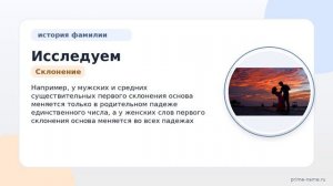 Исследуем происхождение и значение фамилии Беженарь: история, склонение и любопытные факты