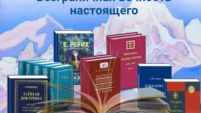 Безграничная Вечность Настоящего.