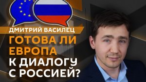 Дмитрий Василец. Удар ВСУ по «Обороне Севастополя» и переговоры России с Европой