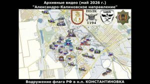 🇷🇺💪По Константиновке на вчера насчитали 27 установленных флагов России