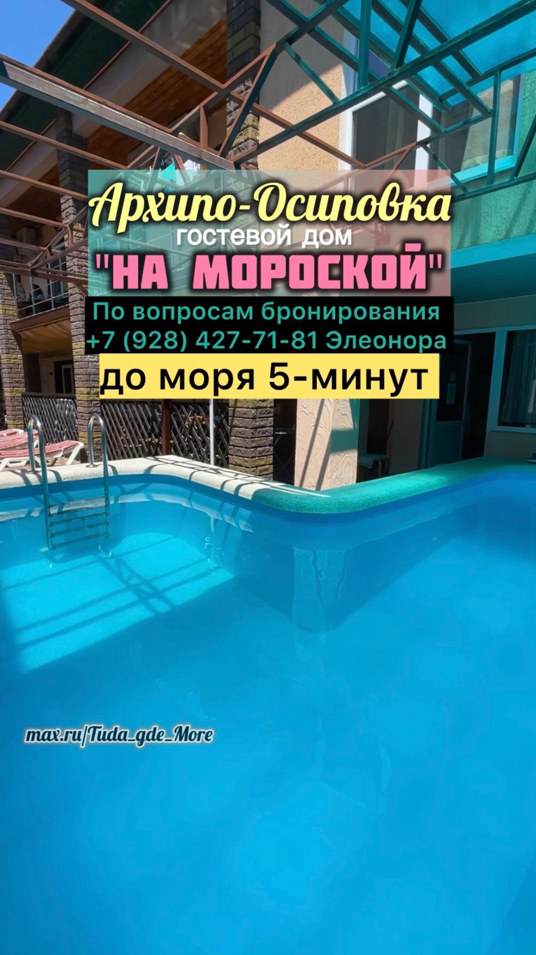 Архирл-Осиповка, гостевой дом "На Морской"