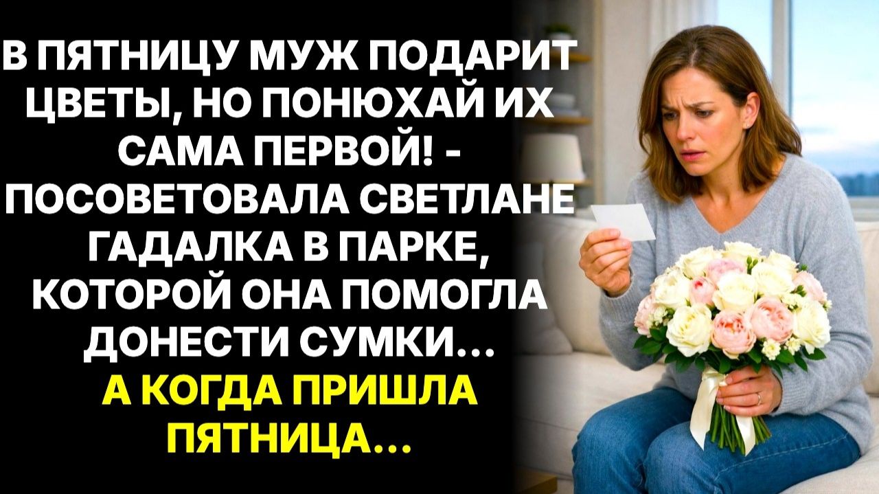 ИСТОРИИ ИЗ ЖИЗНИ|НО В ПЯТНИЦУ МОЯ ЖИЗНЬ РУХНУЛА|РЕАЛЬНЫЕ ИСТОРИИ|ЖИЗНЕННЫЕ ИСТОРИИ