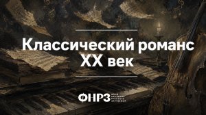 «Бушует буря», ор. 22 № 3 — композитор Николай Черепнин