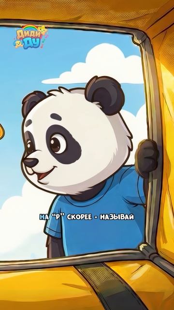 Радуга! Подарок от Топы на букву «Р»! #алфавит #топа