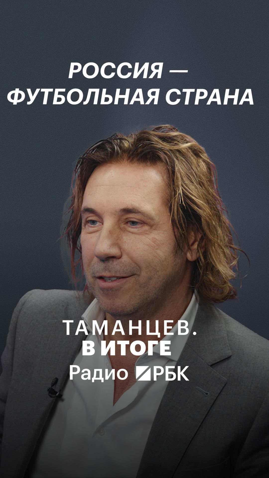 Почему Хорватия — футбольная страна, а Россия — нет?