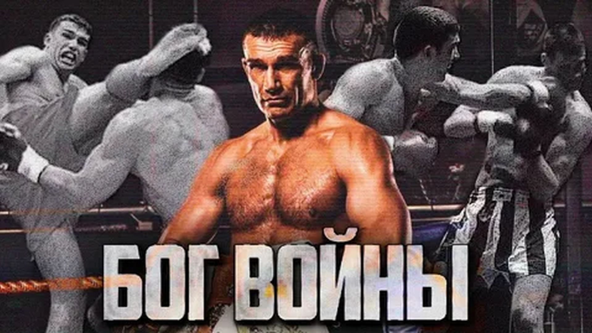 Петер Артс: "Голландский Лесоруб" Трижды Покорял Вершину K-1