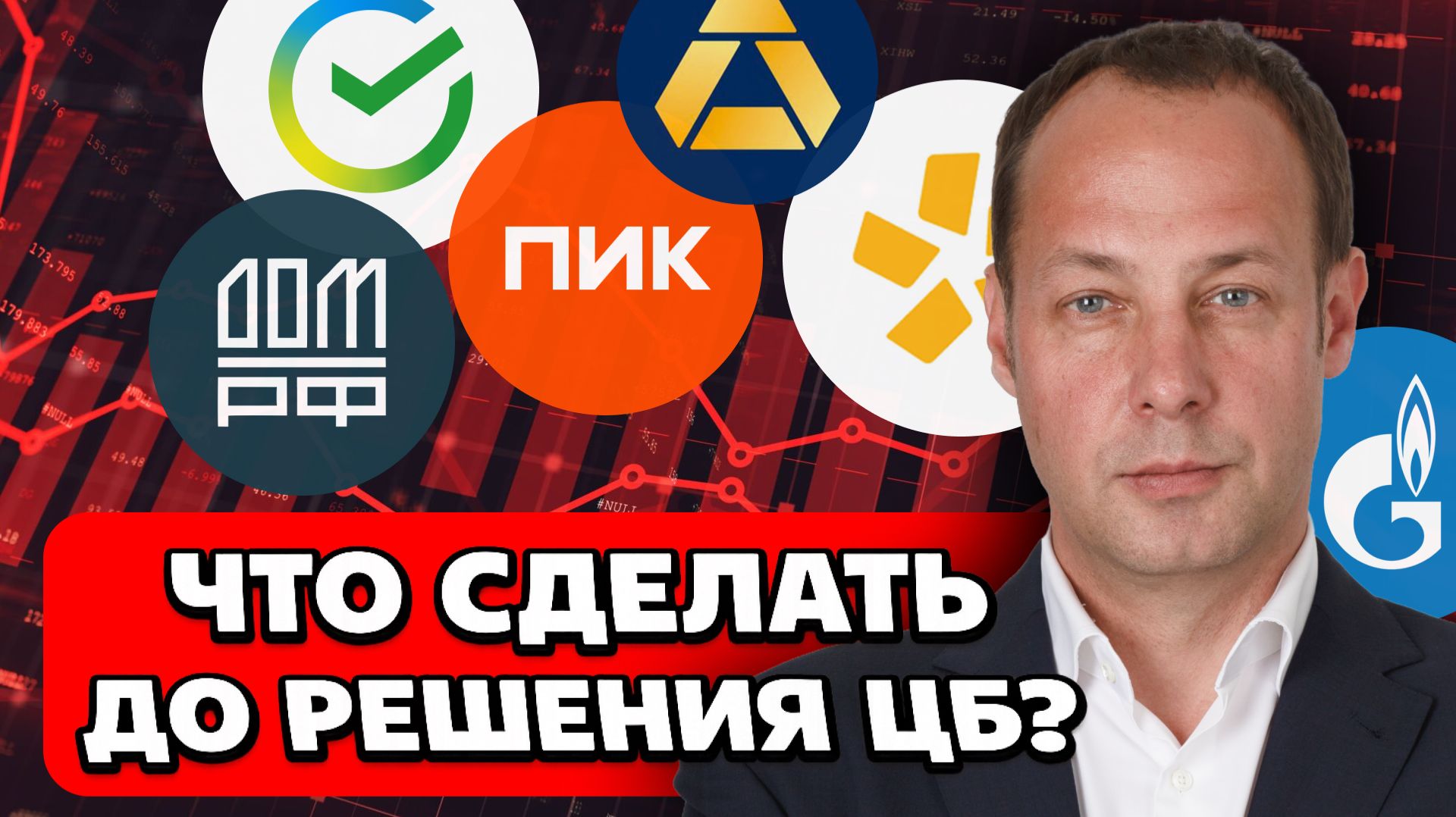 Заседание ЦБ скоро! Ставку снизят? Что успеть сделать инвестору? смотреть онлайн