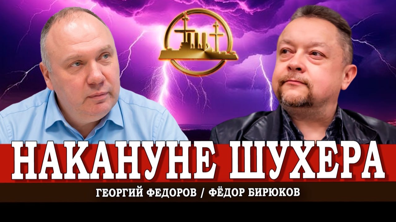 Прилёты во сне и наяву, или О чём нас спрашивают подписчики | Георгий Федоров | Фёдор Бирюков смотреть онлайн